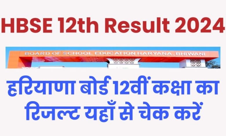 HBSE 12th Result 2024