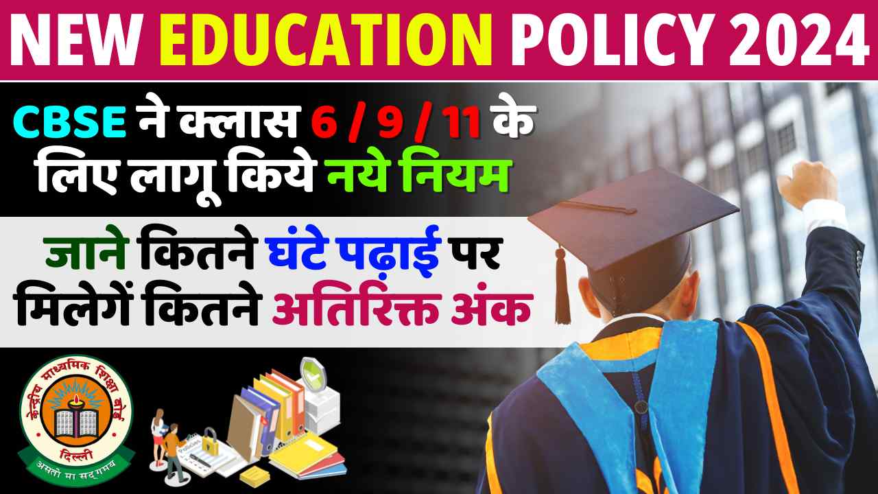 new-education-policy-2024-cbse-6-9-11