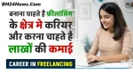 Career In Freelancing