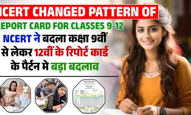 NCERT Changed Pattern of Report Card for Classes 9-12