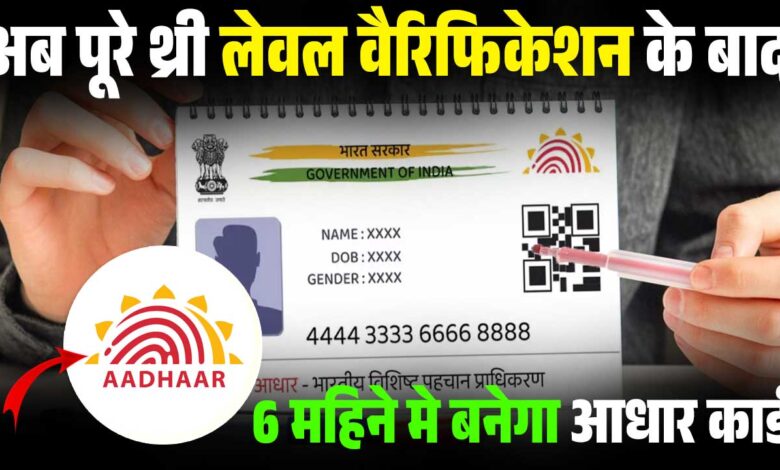 UIDAI Made Big Change