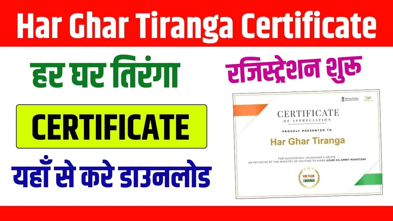 Har Ghar Tiranga Certificate 2024 Download – Registration Online | Har ...