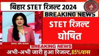 Bihar STET Result 2024 News