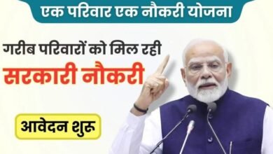 Ek Parivar Ek Naukri Yojana 2024