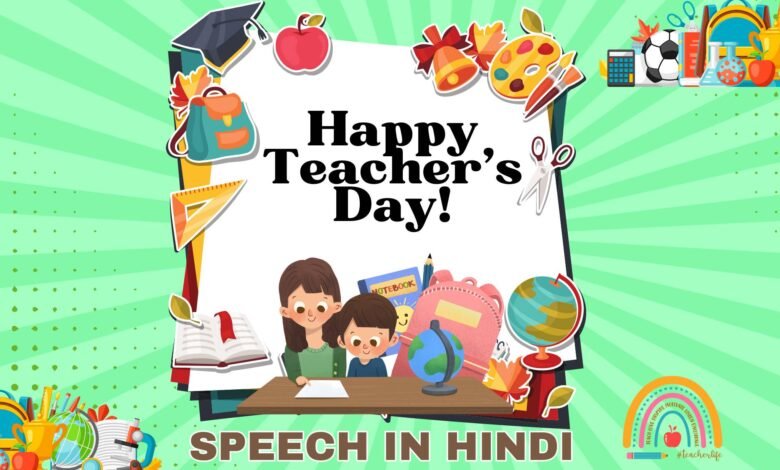 Teachers Day Speech in Hindi