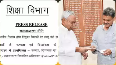 Bihar Teacher Transfer Policy,bihar teacher transfer,bihar teacher transfer policy,bihar teacher transfer posting,bihar teacher news,transfer policy of bihar teachers,bihar teachers transfer posting,teacher transfer policy bihar,bihar,bihar teacher transfer news,bihar govt teachers,bihar govt. teachers,bihar teacher transfer posting live,bihar teacher transfer posting news live,bihar news,bihar teacher transfer news live,teachers transfer posting,teacher transfer posting,bihar teacher