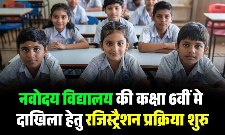 Navodaya Vidyalaya Admission JNVST 2024