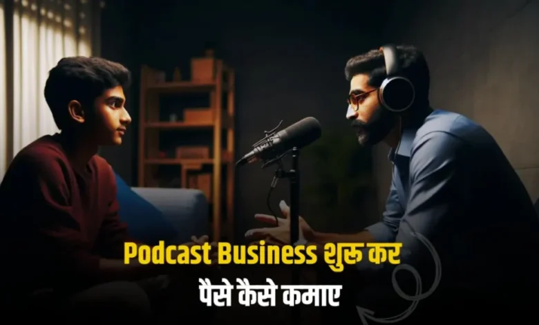 Podcast Business Se Paise Kaise Kamaye