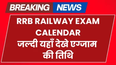 RRB Railway Exam Calendar