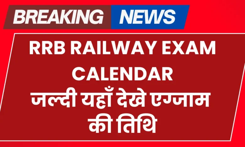 RRB Railway Exam Calendar