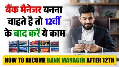 How To Become Bank Manager After 12th