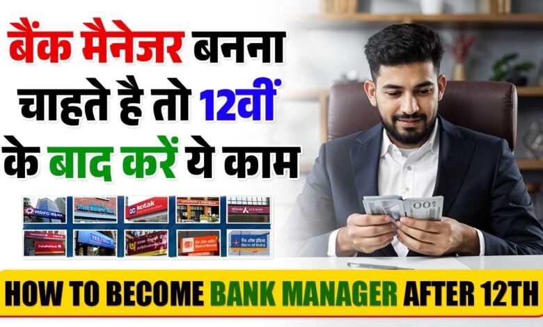 How To Become Bank Manager After 12th