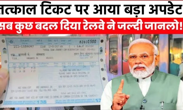 New Rule For Tatkal Ticket