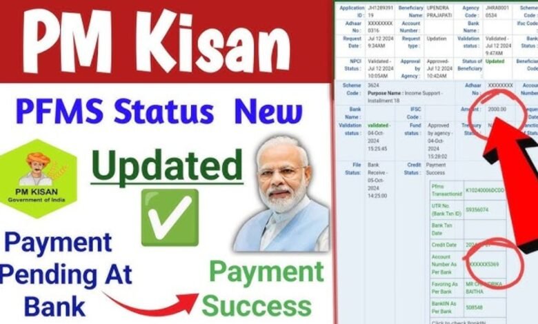 PM Kisan PFMS Bank Status Check