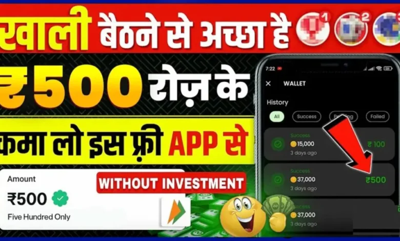 Paisa Kamane Wala App