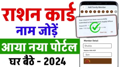 Ration Card New Member Add Online Form 2025