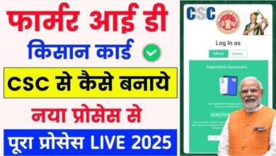 Farmer ID Registry Kaise Kare 2025