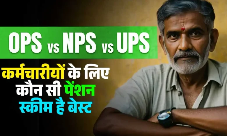 OPS Vs NPS Vs UPS