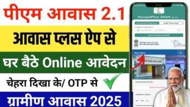 PM Awas Yojana Online Registration