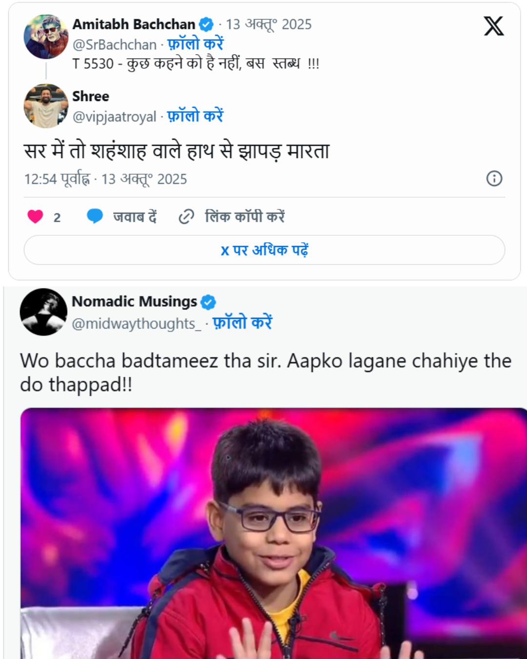 एक छोटे बच्चे की तस्वीर जो कौन बनेगा करोड़पति (KBC) की हॉट सीट पर बैठा है, यह तस्वीर अमिताभ बच्चन केबीसी जूनियर से जुड़े एक मज़ाकिया सोशल मीडिया पोस्ट से ली गई है।
