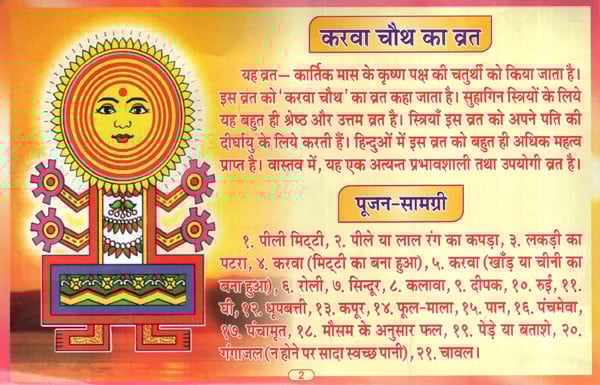 पारंपरिक कपड़े पहने एक विवाहित महिला (सुहागिन) करवा चौथ व्रत कथा की पुस्तक पढ़ते हुए, हाथ में पूजा की थाली और करवा लिए हुए है।