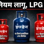 LPG Gas Cylender Price Increase