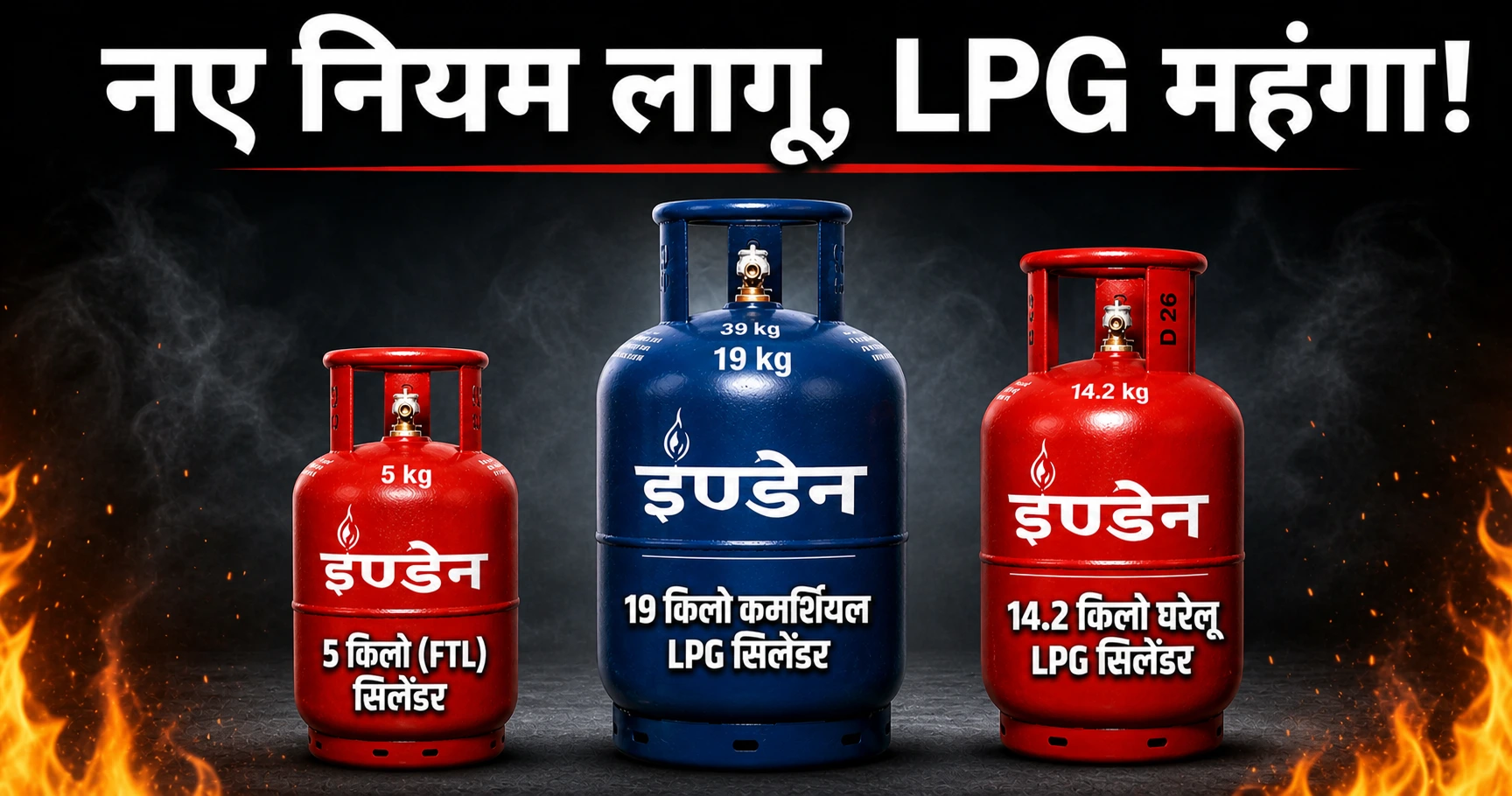 LPG Gas Cylender Price Increase