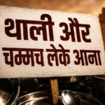 Illustration of steel plates and spoons symbolizing the CJP protest in Delhi with the headline "थाली और चम्मच लेके आना"