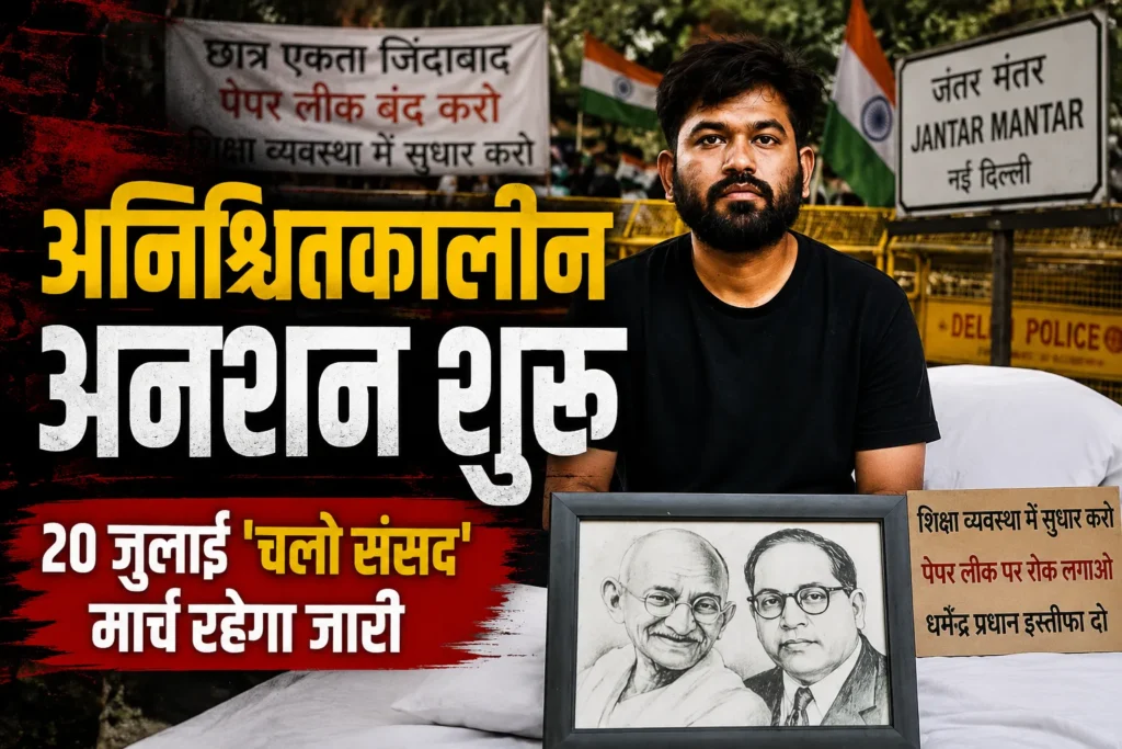 Abhijit Dipke के अनिश्चितकालीन अनशन और जंतर-मंतर आंदोलन को दर्शाती प्रतीकात्मक तस्वीर।