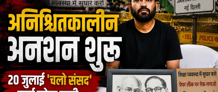 Abhijit Dipke के अनिश्चितकालीन अनशन और जंतर-मंतर आंदोलन को दर्शाती प्रतीकात्मक तस्वीर।