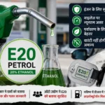 E20 Petrol से जुड़े इथेनॉल ब्लेंडिंग कार्यक्रम का सांकेतिक चित्र।