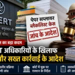 NCERT Paper Procurement Case से जुड़े मामले में शिक्षा मंत्रालय की कार्रवाई का सांकेतिक चित्र।