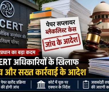 NCERT Paper Procurement Case से जुड़े मामले में शिक्षा मंत्रालय की कार्रवाई का सांकेतिक चित्र।