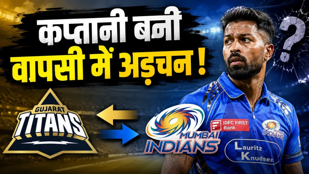 Hardik Pandya IPL 2027 trade speculation links him with a possible Gujarat Titans return.