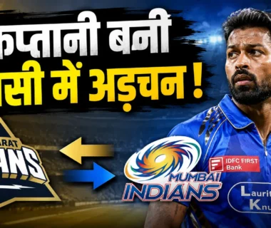 Hardik Pandya IPL 2027 trade speculation links him with a possible Gujarat Titans return.