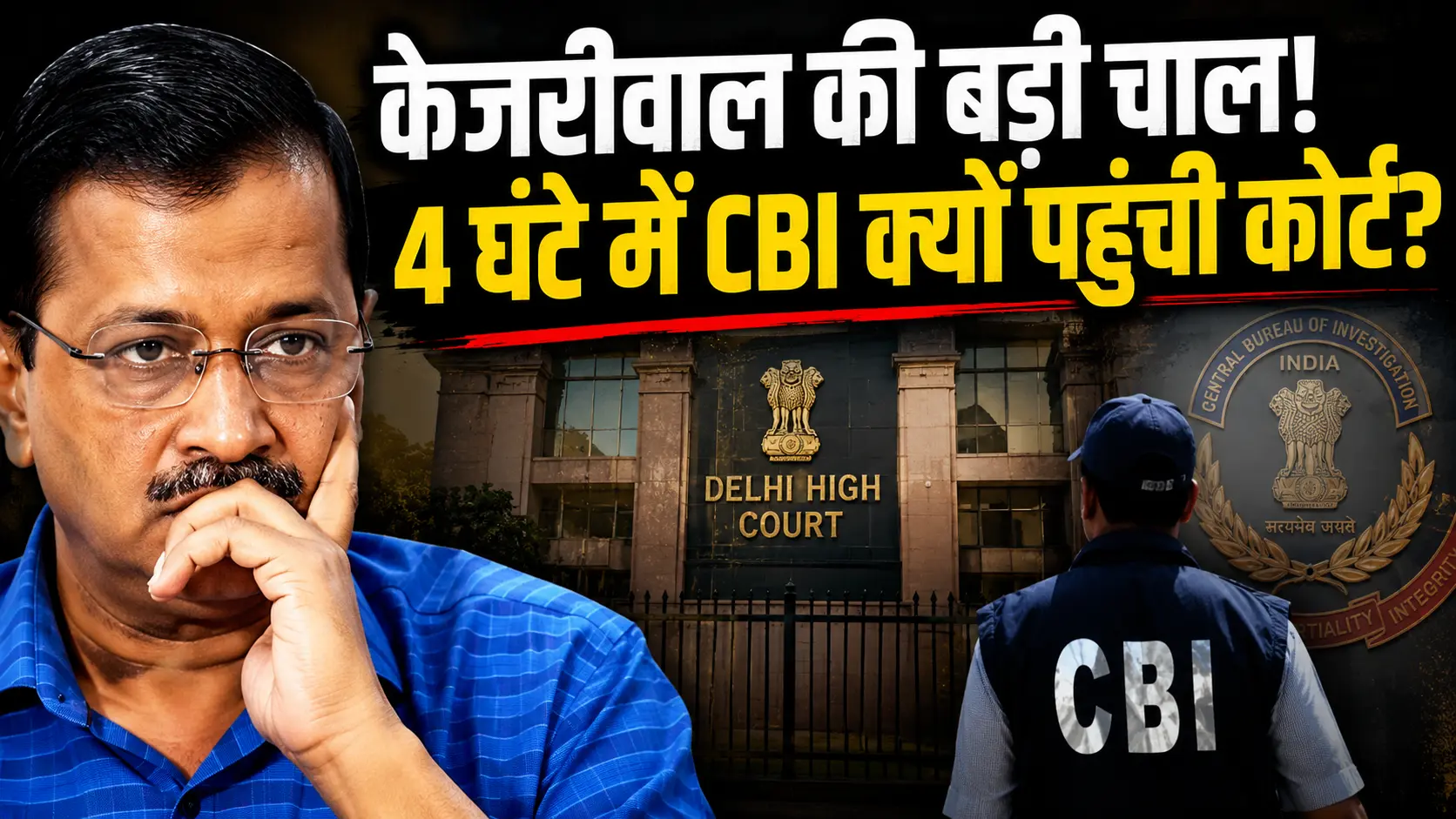 Arvind Kejriwal Delhi High Court case over CBI challenge to discharge order