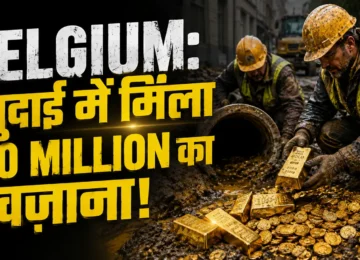 Belgium Gold Discovery में खुदाई के दौरान मिले 49 gold bars और सैकड़ों सोने के सिक्कों का प्रतिनिधित्व