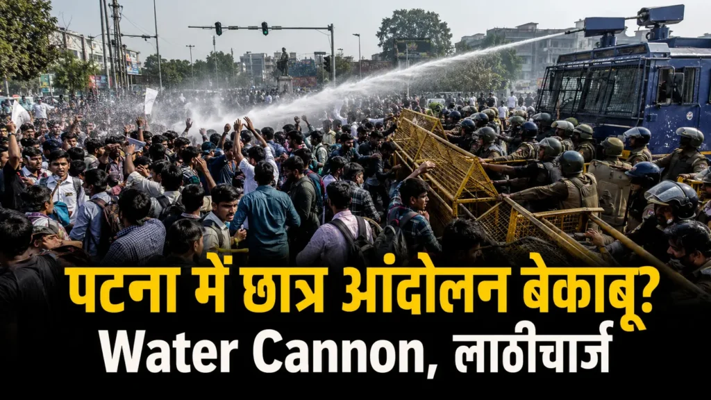 बिहार छात्र आंदोलन 2026 के दौरान पटना में प्रदर्शन करते छात्र और नौकरी अभ्यर्थी