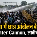बिहार छात्र आंदोलन 2026 के दौरान पटना में प्रदर्शन करते छात्र और नौकरी अभ्यर्थी