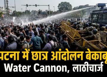 बिहार छात्र आंदोलन 2026 के दौरान पटना में प्रदर्शन करते छात्र और नौकरी अभ्यर्थी