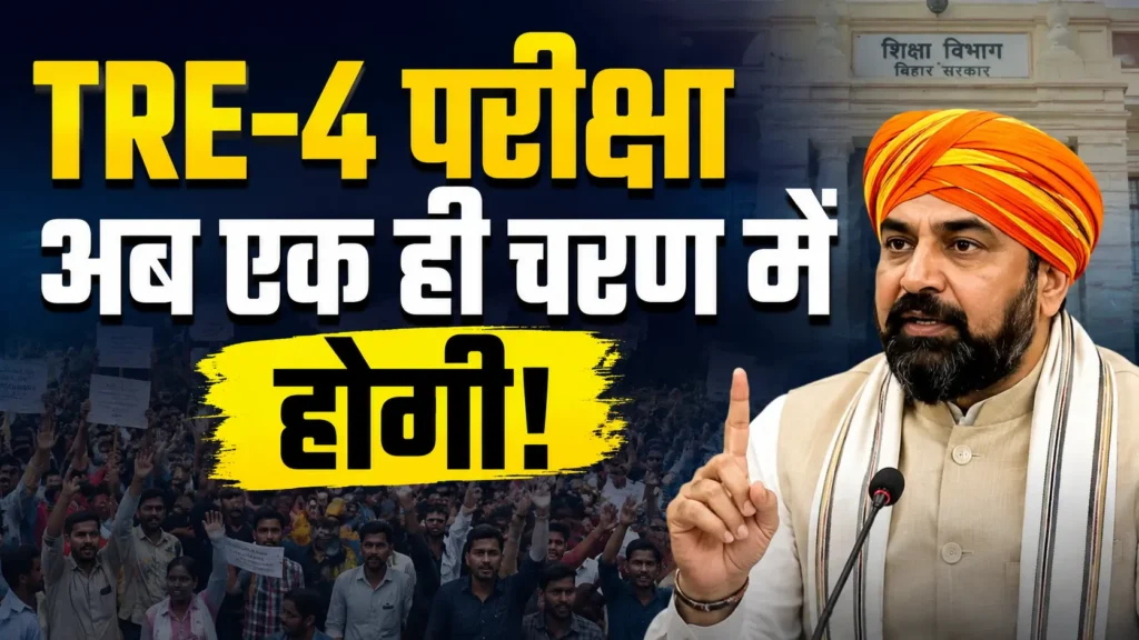 Bihar TRE-4 Exam single phase announcement after student protest
