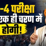 Bihar TRE-4 Exam single phase announcement after student protest