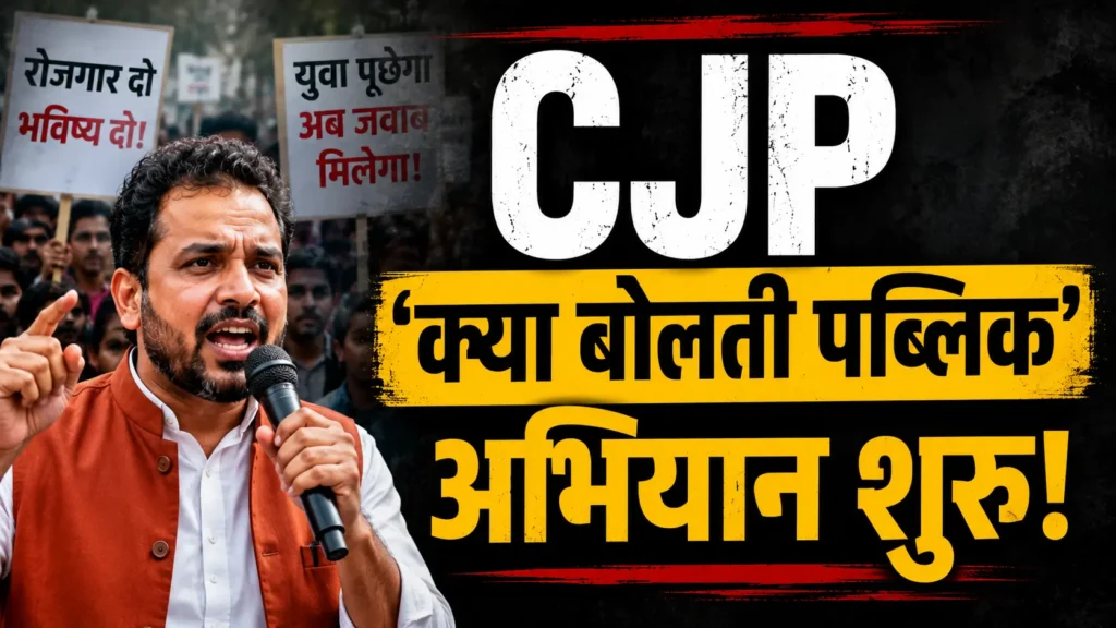 CJP Kya Bolti Public Campaign के तहत लोगों से संवाद करते संगठन के सदस्य।