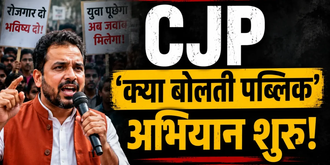 CJP Kya Bolti Public Campaign के तहत लोगों से संवाद करते संगठन के सदस्य।
