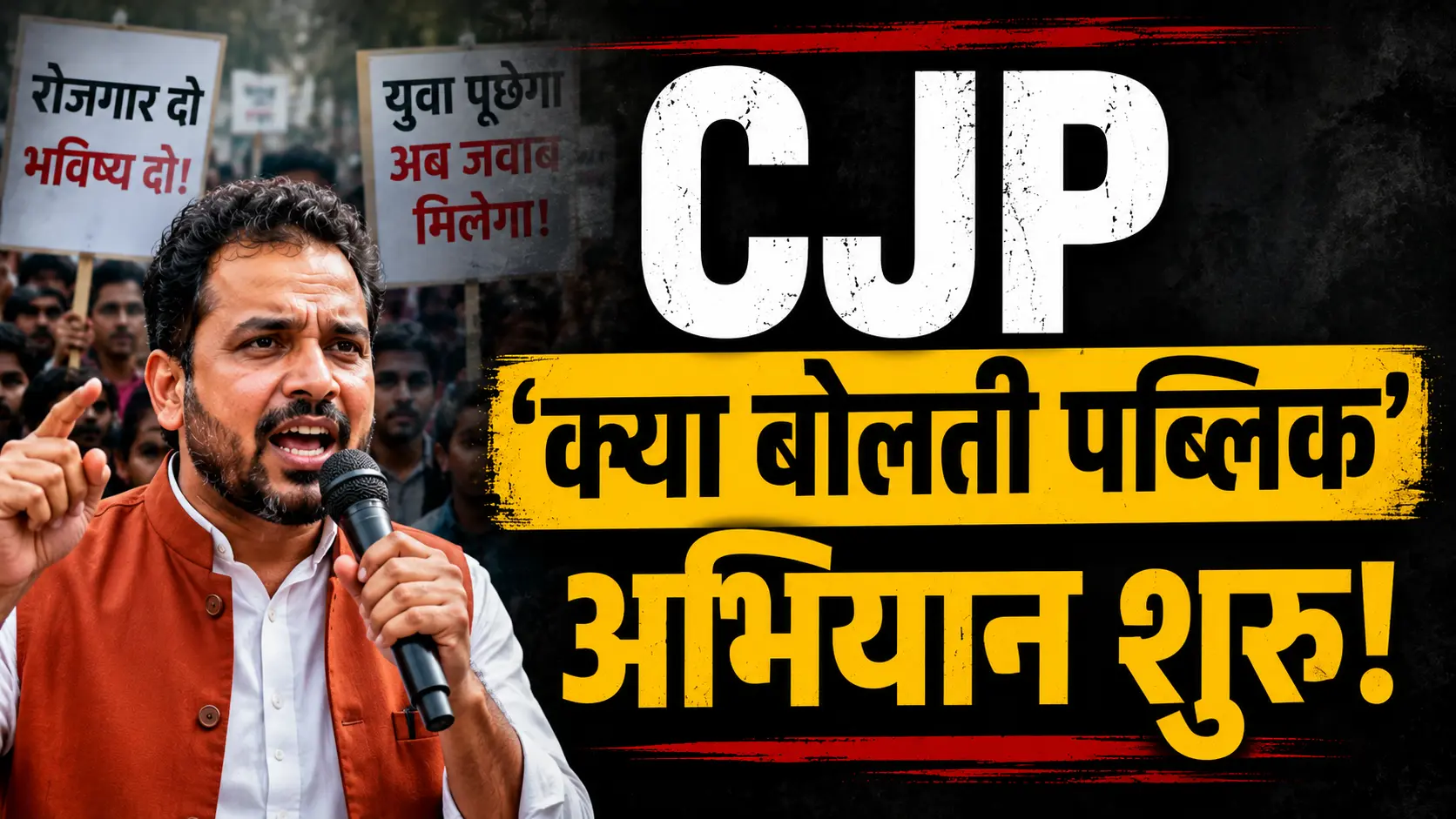 CJP Kya Bolti Public Campaign के तहत लोगों से संवाद करते संगठन के सदस्य।