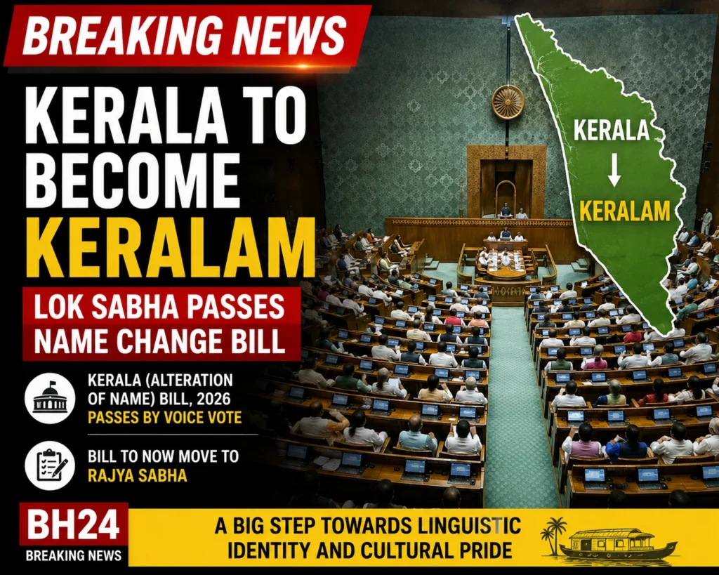 Lok Sabha passes the Kerala Name Change Bill, proposing to rename Kerala as Keralam.