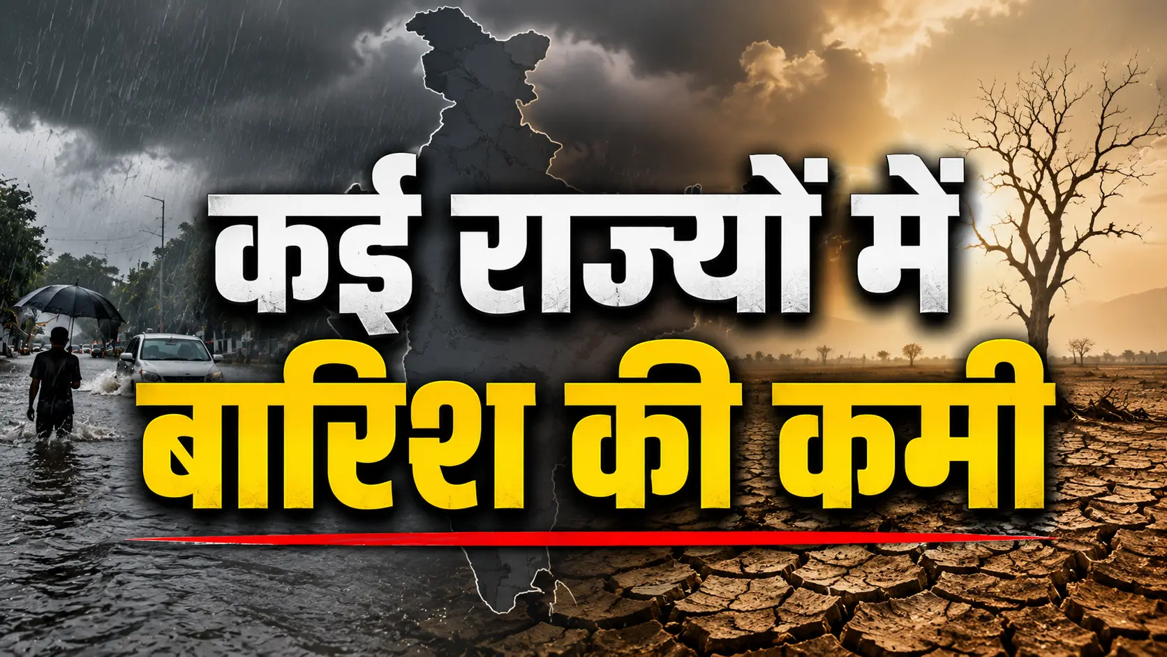 India Monsoon Rainfall Deficit के बीच कई राज्यों में सामान्य से कम बारिश दर्ज