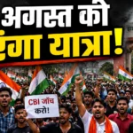 Jharkhand Students Protest के 21वें दिन 15 अगस्त की तिरंगा यात्रा का ऐलान