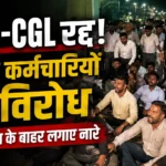 JSSC CGL Exam Cancelled होने के बाद रांची में नियुक्त कर्मचारियों का प्रदर्शन