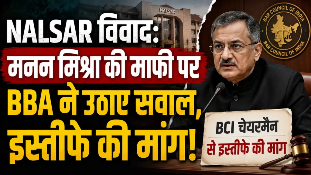 NALSAR BCI Row में Bombay Bar Association ने BCI चेयरमैन Manan Kumar Mishra से इस्तीफे की मांग की